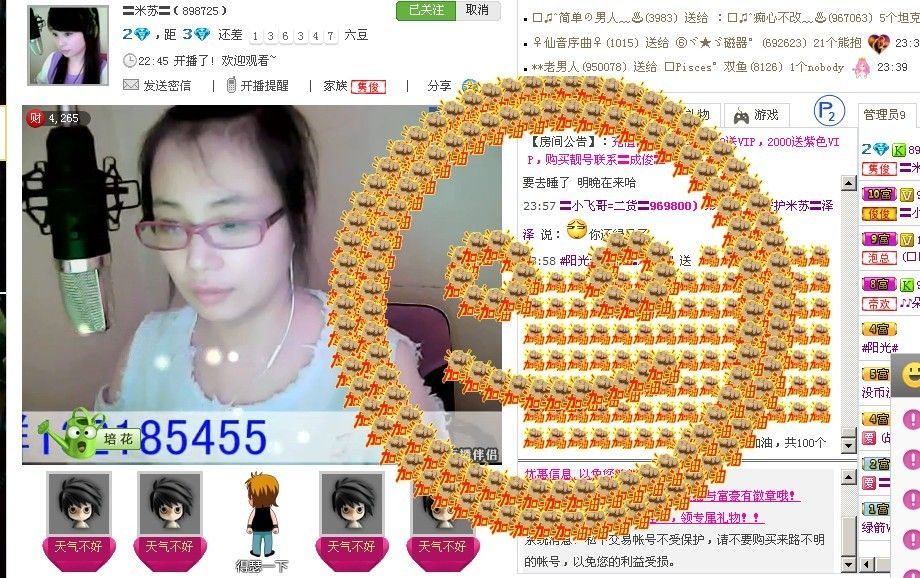 〓瞄★小琪〓的主播照片