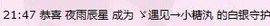 ゞ遇见→ˊ小糖汍主播照片