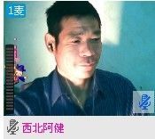 西部歌王阿健的主播照片