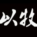 火。﹏箱包批发海报