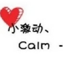 ❤小激动丶Calm-