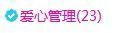╰★`小夕☆’主播照片