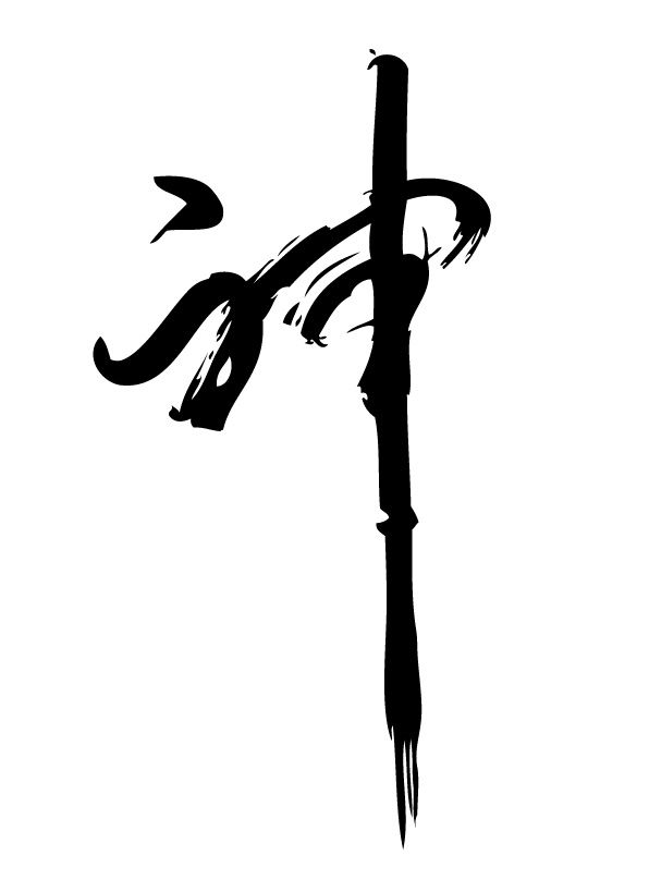 带风字和神字的成语疯狂猜成语_勤手成语疯狂猜成语(3)