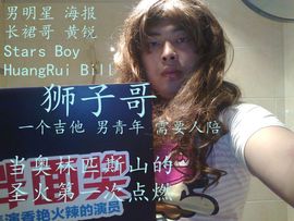 长裙哥黄锐主播照片