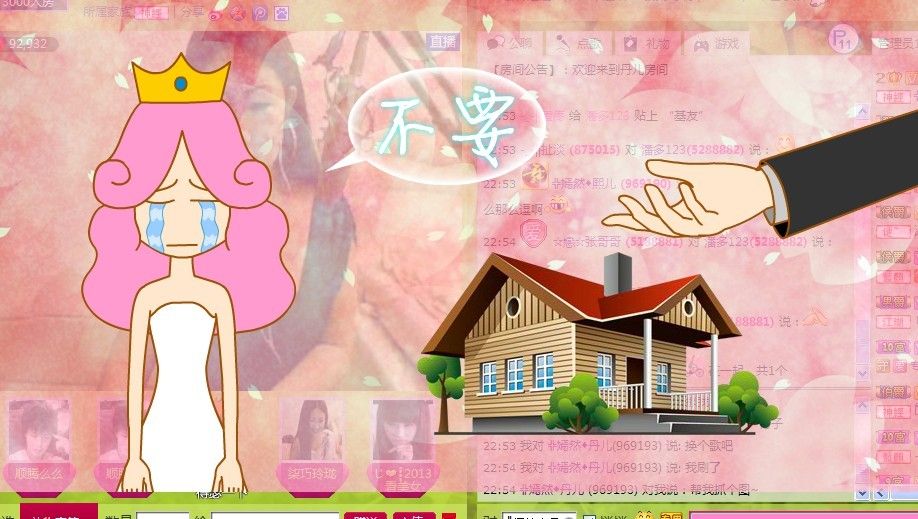 专属◆丹儿的主播照片