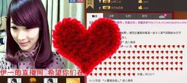 ♪♪傻丫头❤☂伊一♪主播照片