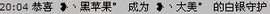 ❥丶大美ﾟ主播照片