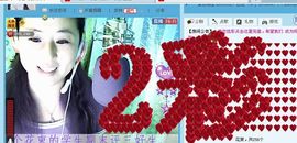 ✿炫彩主播照片