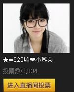 貓咬✿♥牛耳朵主播照片