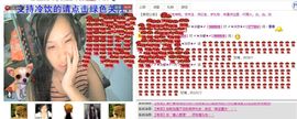 〆★冷饮★〆主播照片