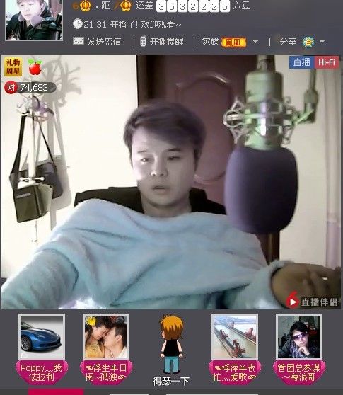 ?浮萍半夜忙灬愛歌?的主播照片
