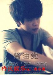 黒弟丶主播照片