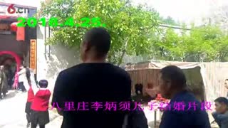 八里庄李炳须儿子结婚片段2018.4.25.