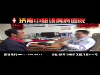 济南治疗皮肤病