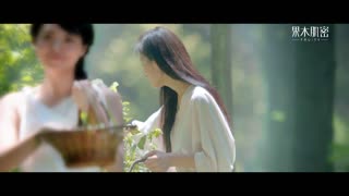 果木肌密  再见森林诉说美丽传奇