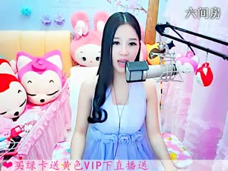 六间房美女主播依然の代理在线秀唱