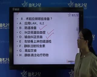 助考之星-肿瘤学试看
