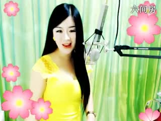六间房美女主播ぷ戀~飘香☆秀唱视频——只要有你陪在我身边