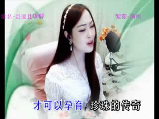 且爱且珍惜