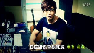 我是草根我怕谁原唱司文八月十七日空降广州，为草根旺城助力，万人瞩目！_标清