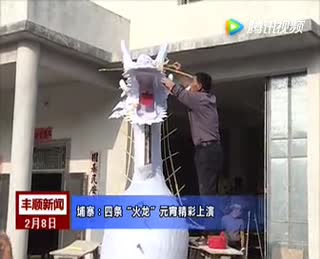 众多明星与第一花乐队齐聚助阵丰顺官溪村2017春祭晚会-新闻联播