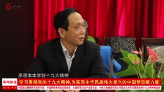 认真学习惯彻十九大精神，不忘初心，方得始终