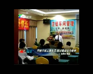 注塑成型-注塑工艺大师余成根（学注塑  到华南）注塑模具