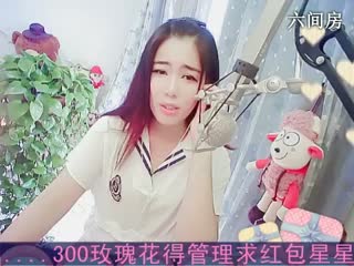 六间房呆萌女主播清纯学妹新主播：冰冰互动直播中