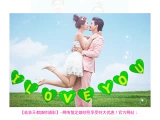 临泉天都婚纱摄影