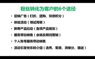 传统企业如何启动O2O营销系统15.如何将粉丝转化为用户