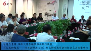李雄风新作展暨新书发布会研讨会在京隆重举行