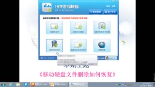 硬盘文件删除如何恢复-迅龙数据恢复