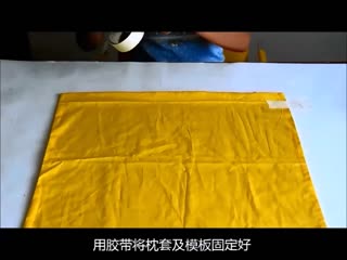 植绒胶制作抱枕