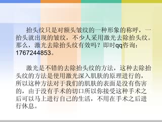 除皱（额头纹）文章3