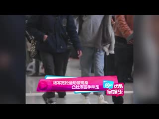 杨幂宽松运动装现身 凸肚浑圆孕味足