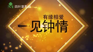 唯美婚礼微电影预告片 结婚开场片头视频奥斯卡四叶草影视