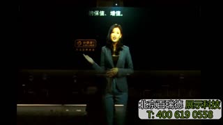 虚拟迎宾全息投影