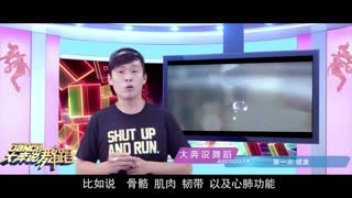 【大奔说舞蹈】为什么要跳舞？