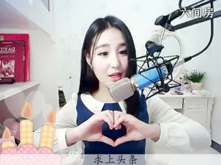 六间房美女主播ღ仙儿ღ秀唱视频