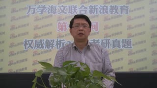 万学海文名师赵宇做客新浪网解析2014考研政治真题01