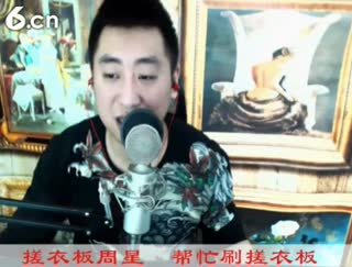 六间房实力主播╰❐╬优秀了♫哼哼李互动交友