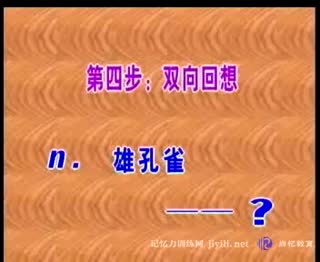 超速记忆法-抗遗忘快速记忆法_3_中国记忆力训练网