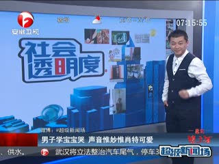 男子学宝宝哭 声音惟妙惟肖特可爱