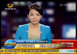 温州发现老虎尸体续：一名嫌犯被控制曾是厨师
