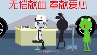 一分钟让你了解无偿献血