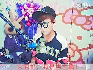 六间房呆萌女主播╰❉゛莜筱兮゛❉互动直播中