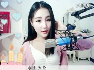 六间房最红主播ღ仙儿ღ秀唱直播