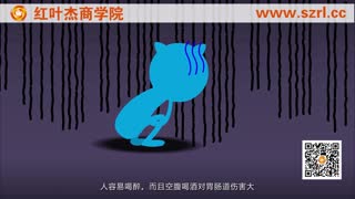 一分钟教你喝酒不烂醉