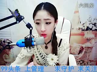 六间房可爱主播╰❥小妖精丶 说唱视频