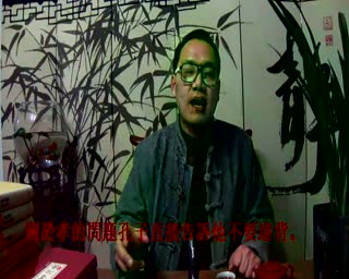 论语智慧篇-孝道篇-泰乙山人讲述